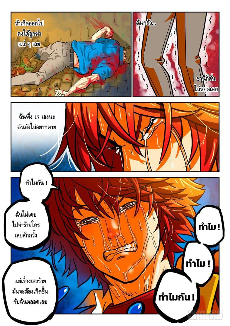 Private Hero page 8