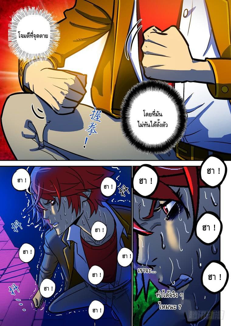 Private Hero page 8