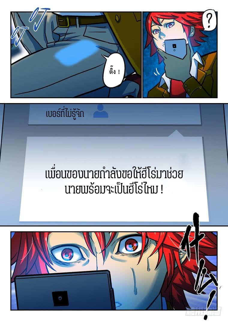 Private Hero page 9
