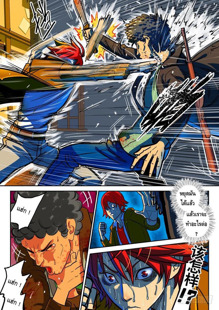 Private Hero page 8