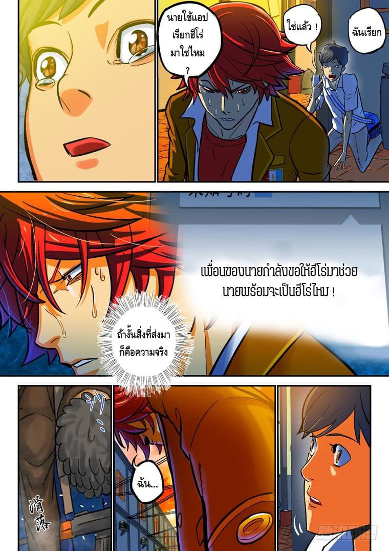 Private Hero page 8