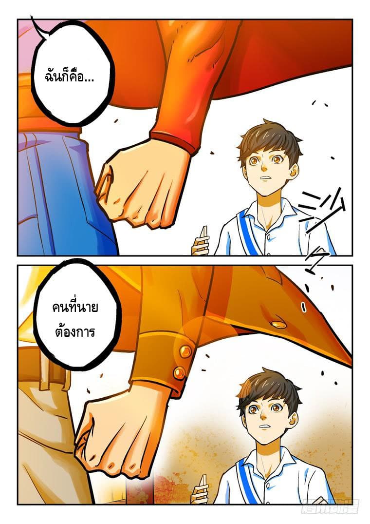 Private Hero page 9