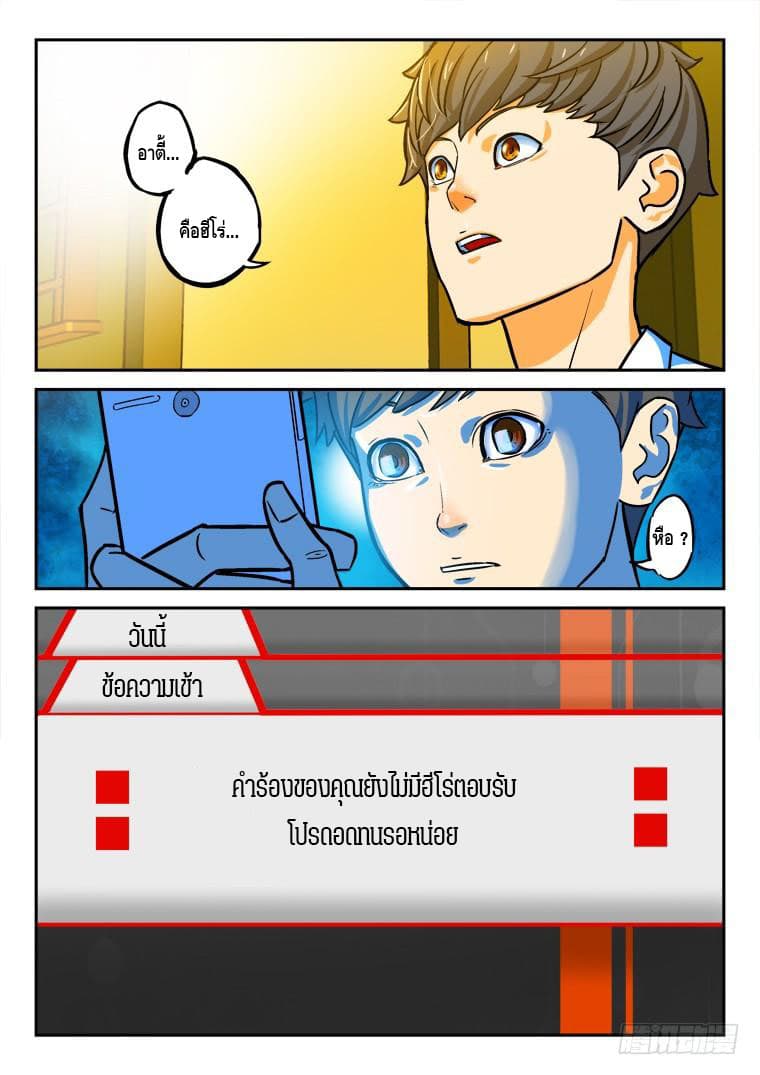 Private Hero page 2