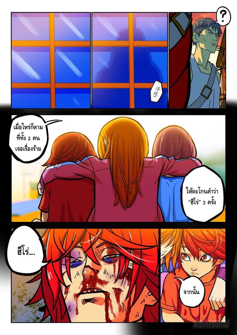 Private Hero page 3