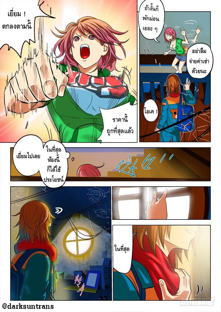 Private Hero page 8