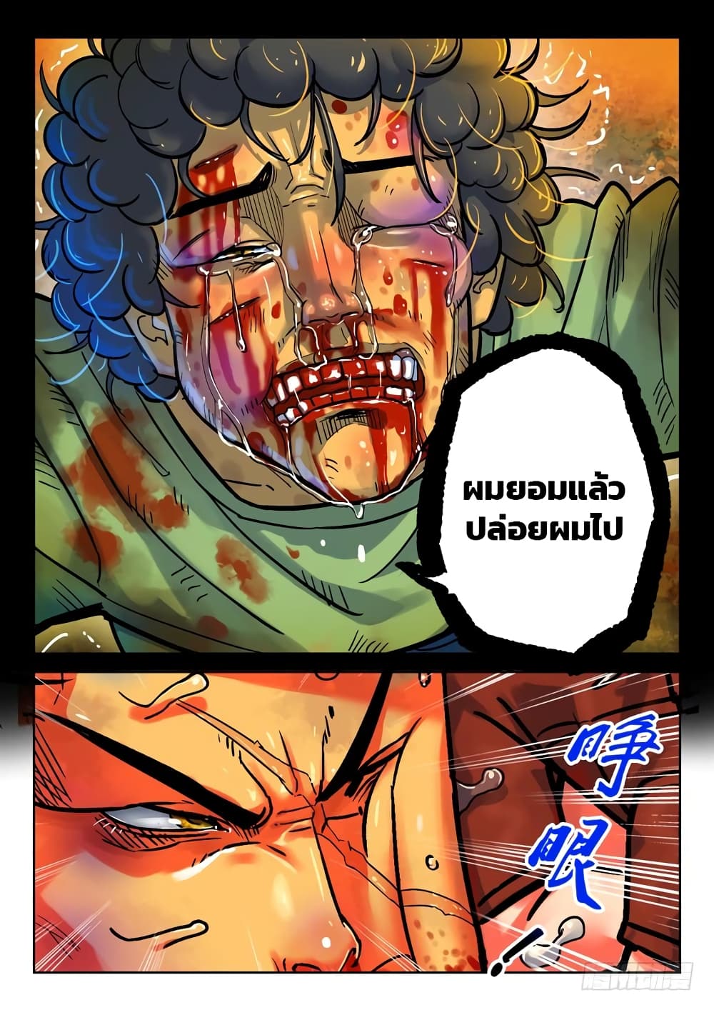 Private Hero page 7