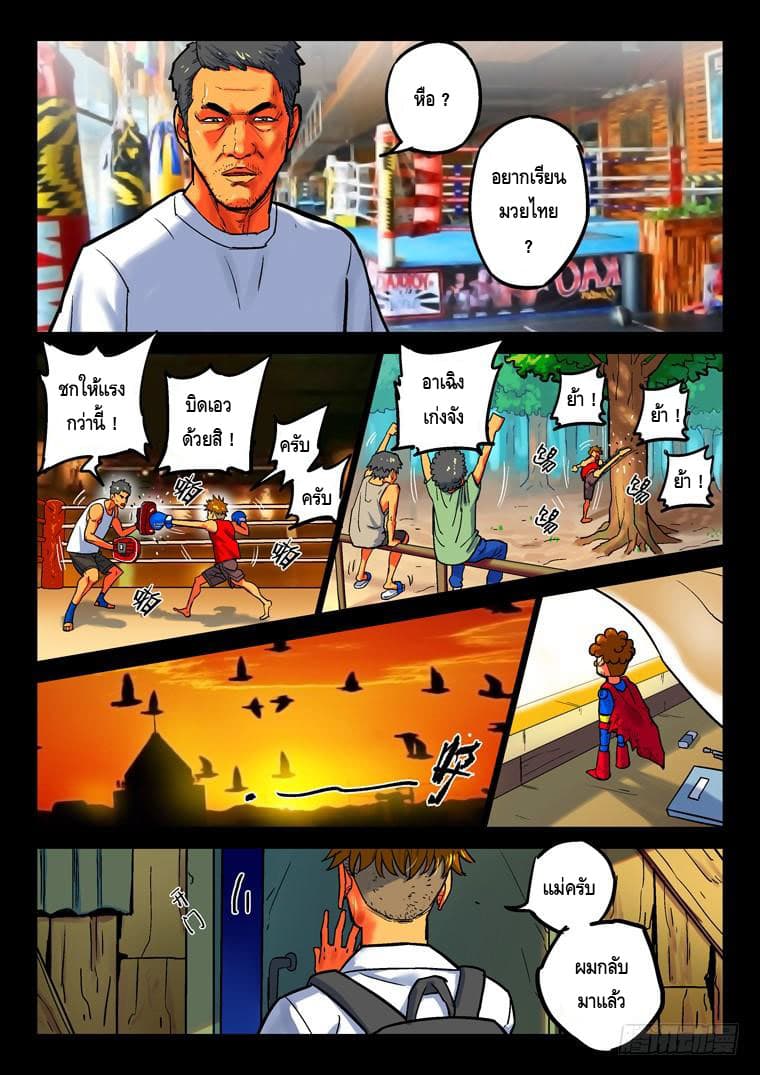 Private Hero page 6