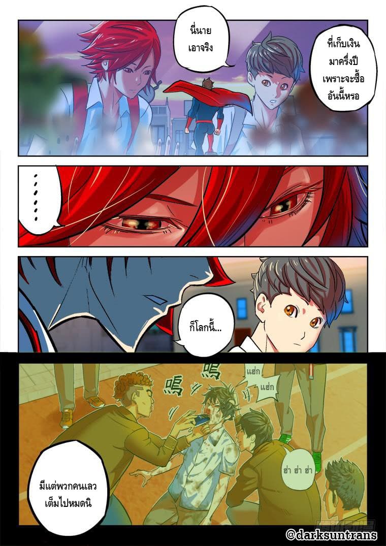 Private Hero page 3