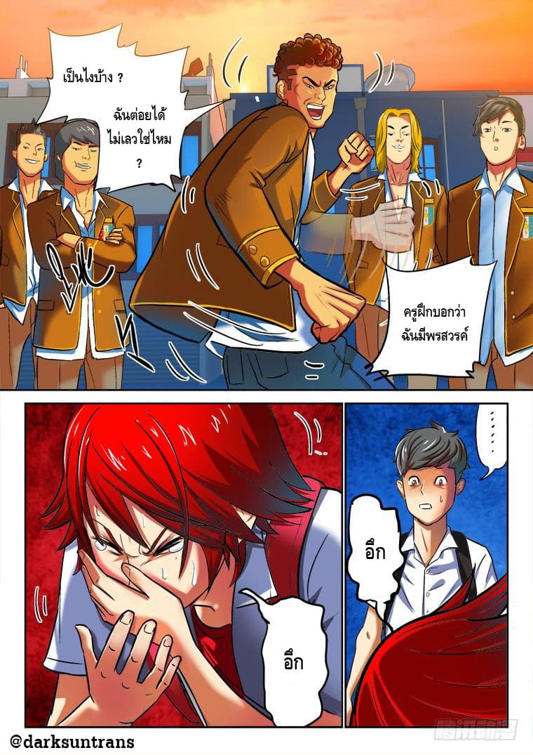 Private Hero page 8