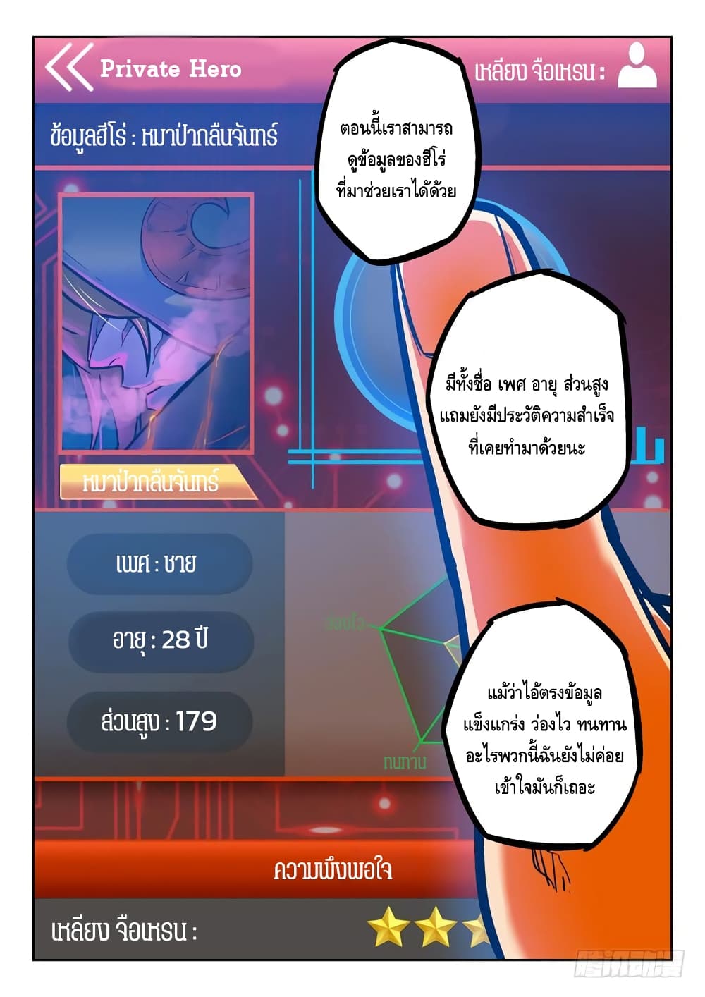 Private Hero page 4