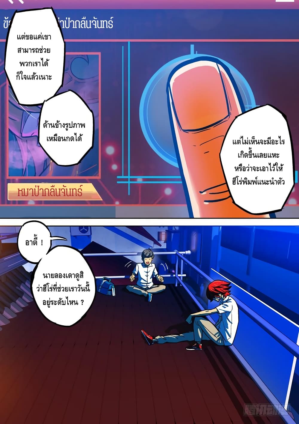 Private Hero page 5