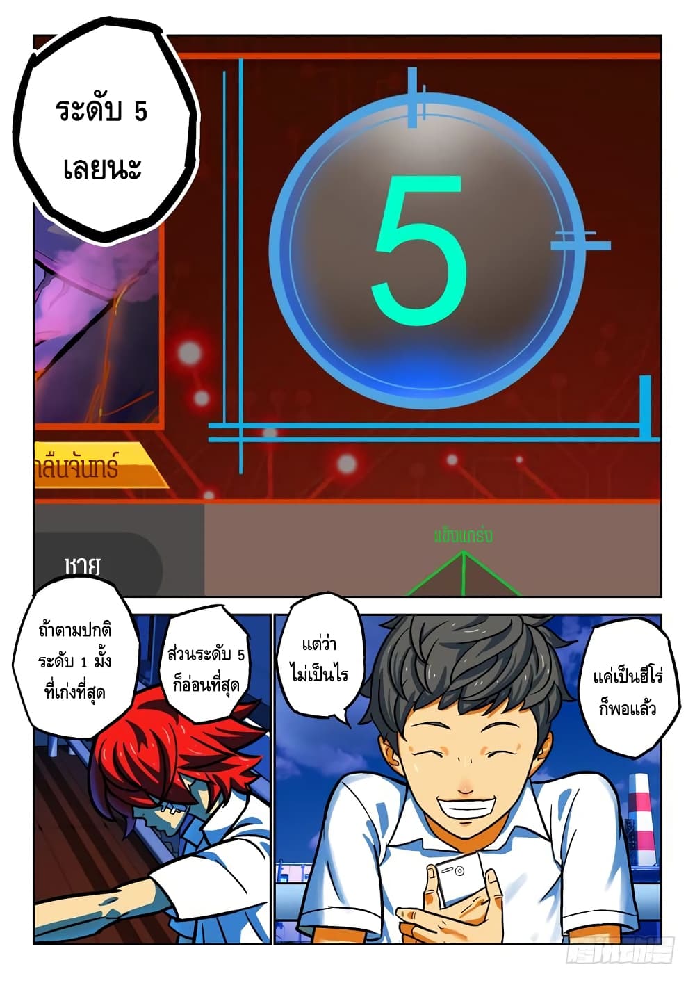 Private Hero page 6