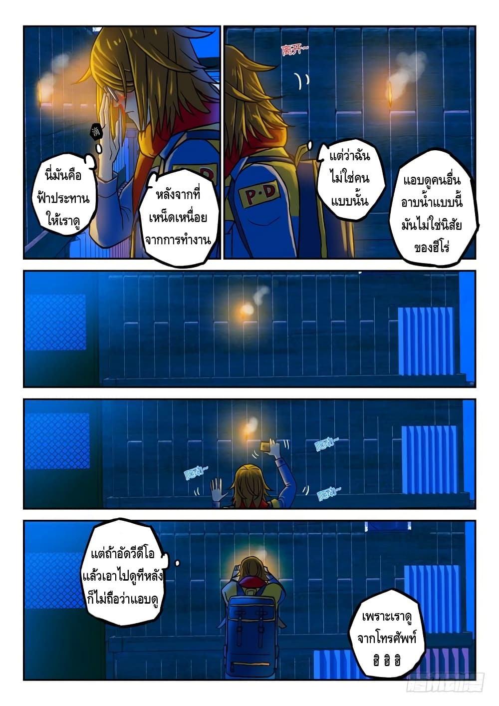 Private Hero page 3