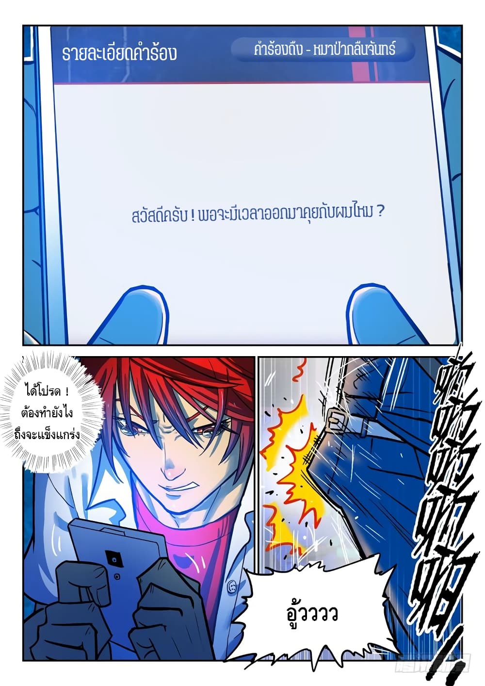 Private Hero page 8