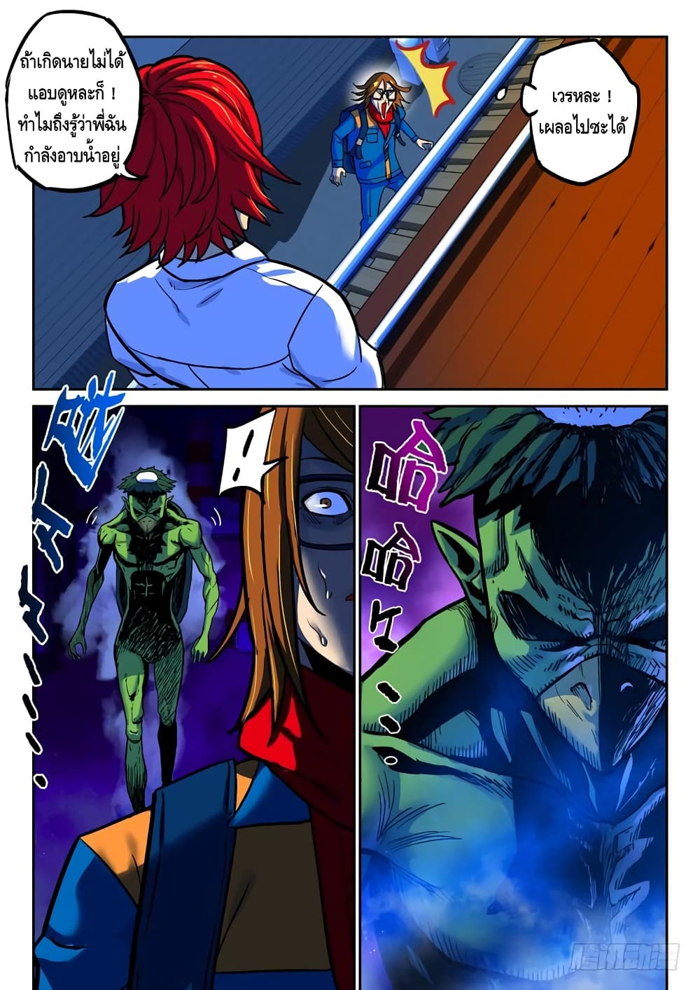 Private Hero page 5