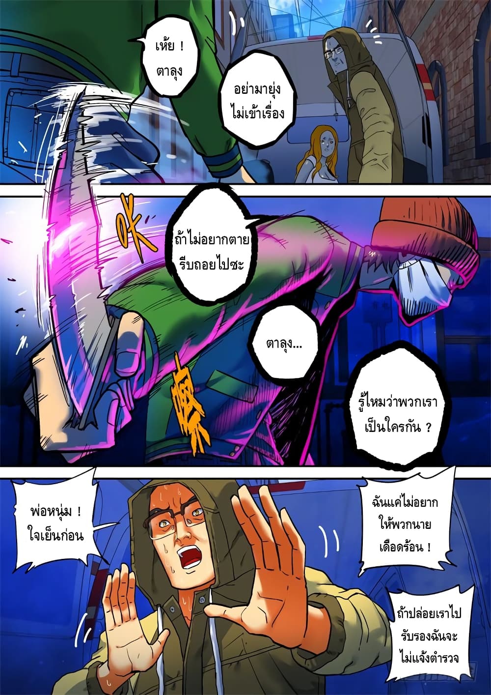 Private Hero page 3