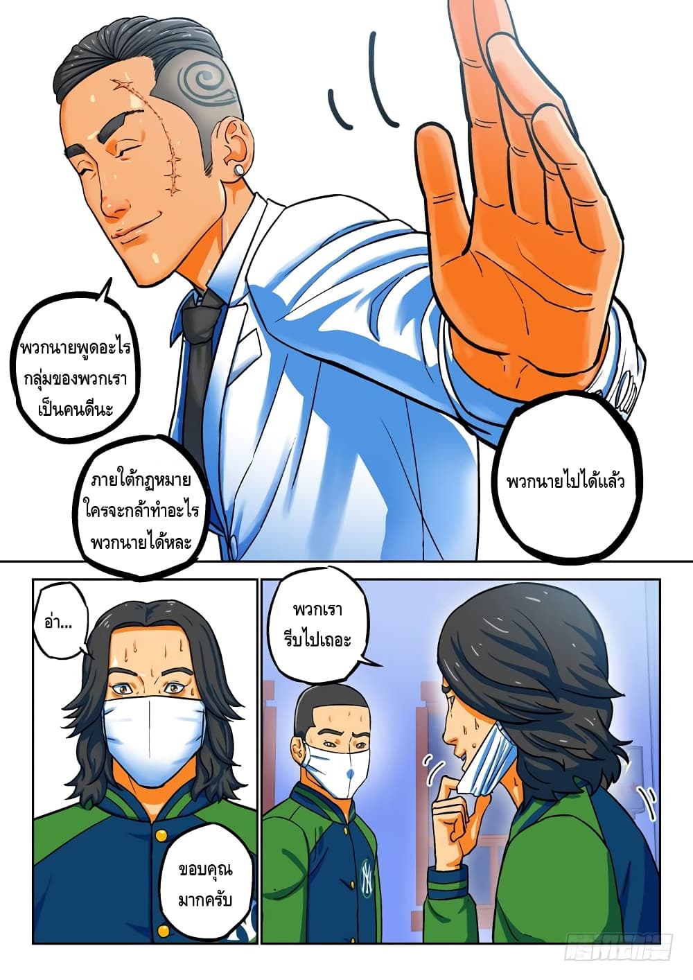 Private Hero page 7
