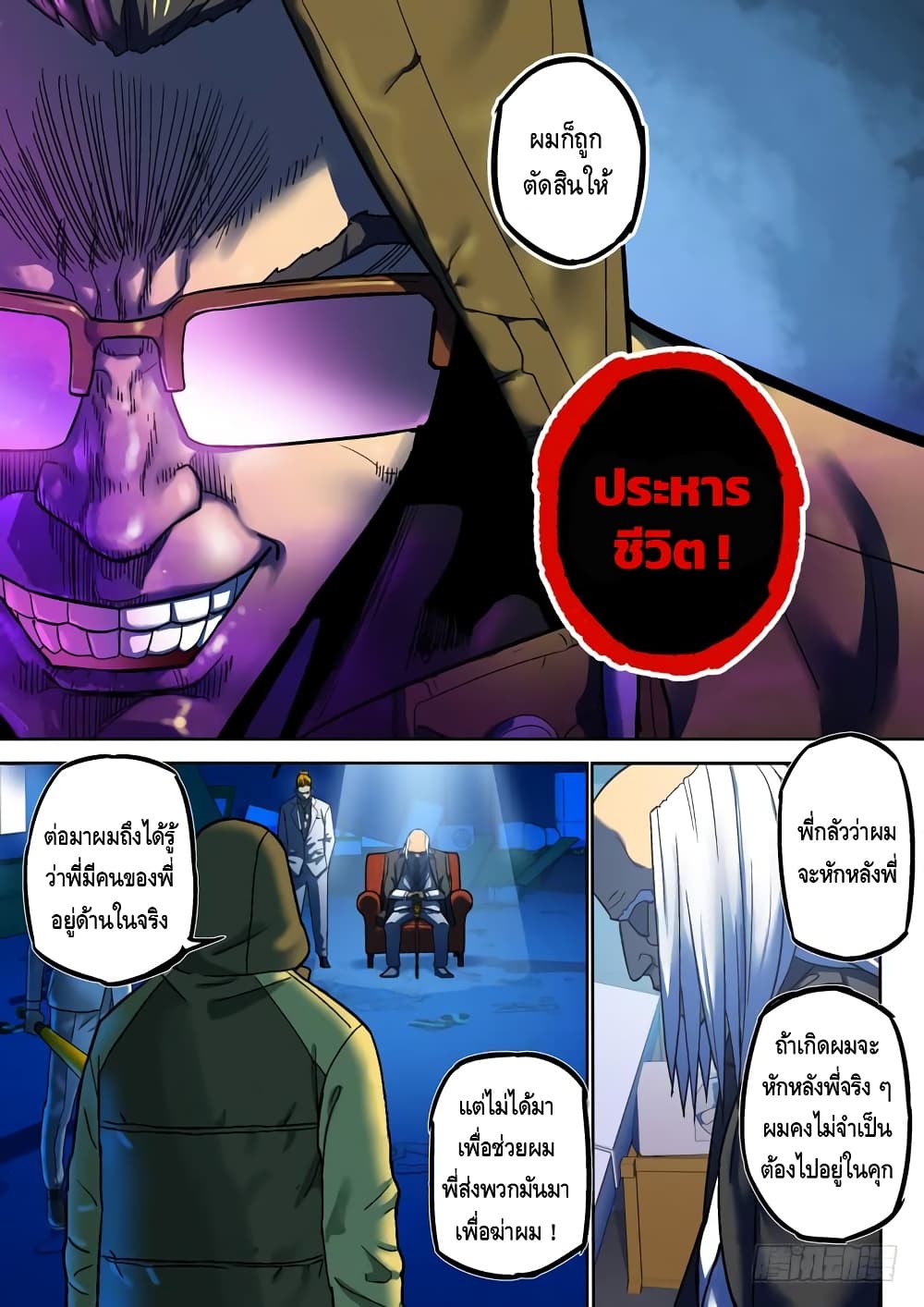 Private Hero page 5