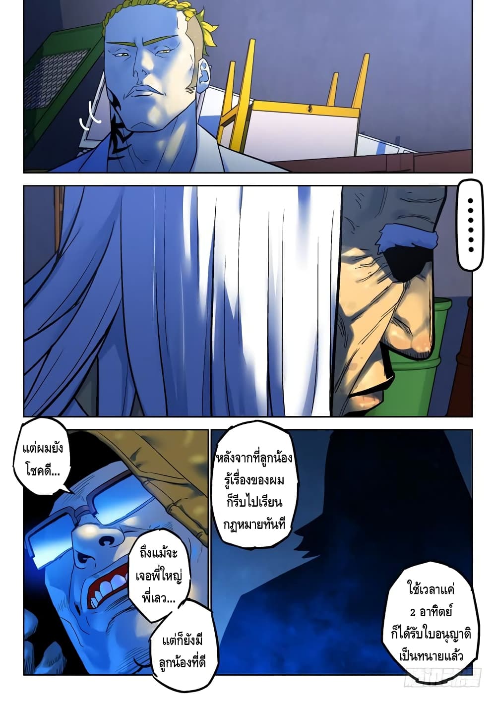 Private Hero page 7