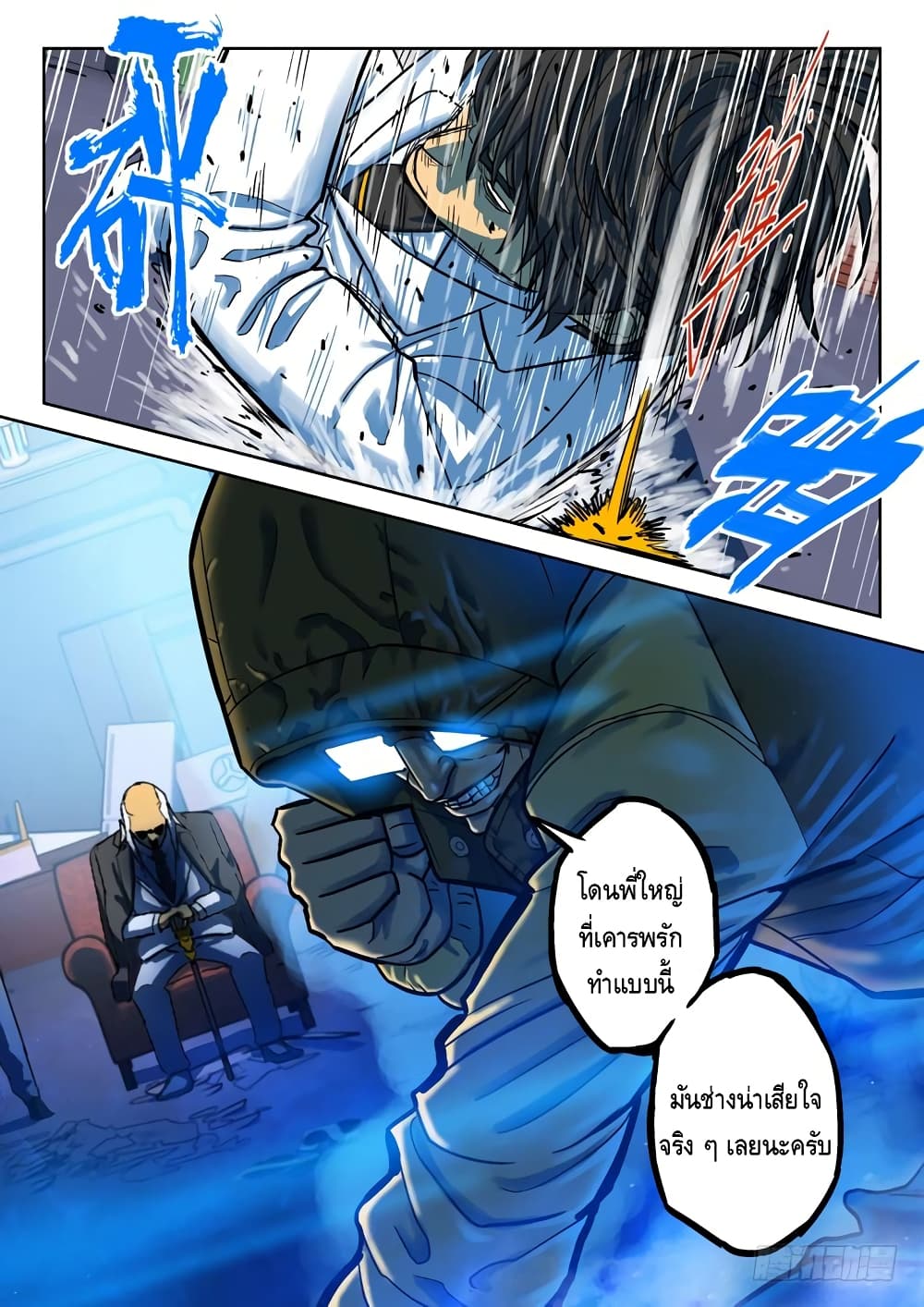 Private Hero page 6