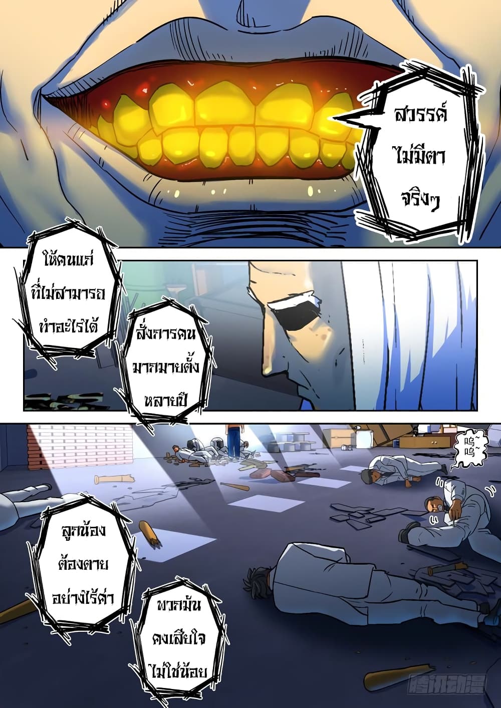 Private Hero page 7