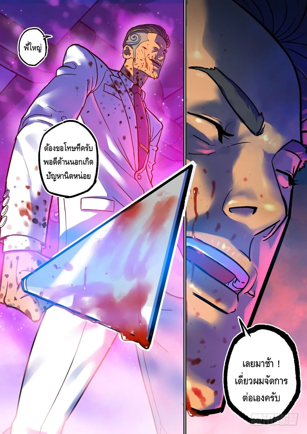 Private Hero page 7