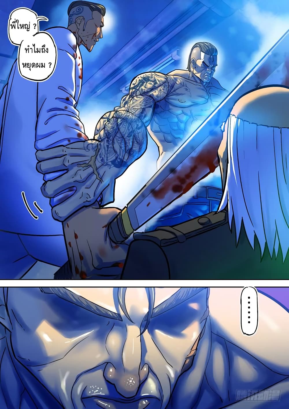Private Hero page 5