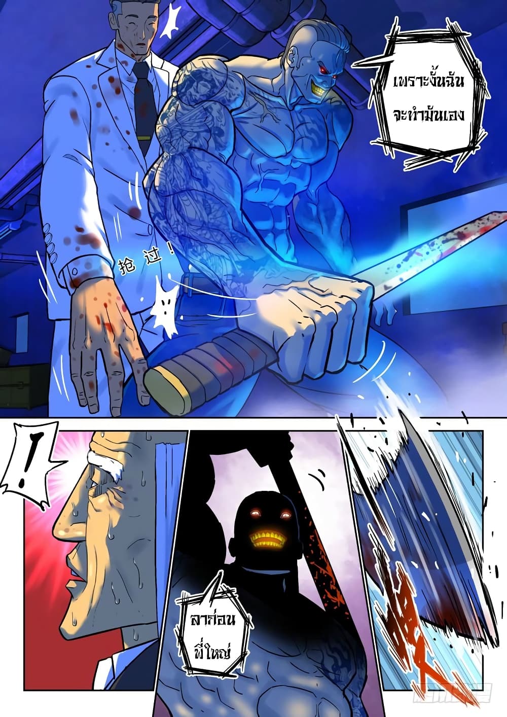 Private Hero page 7