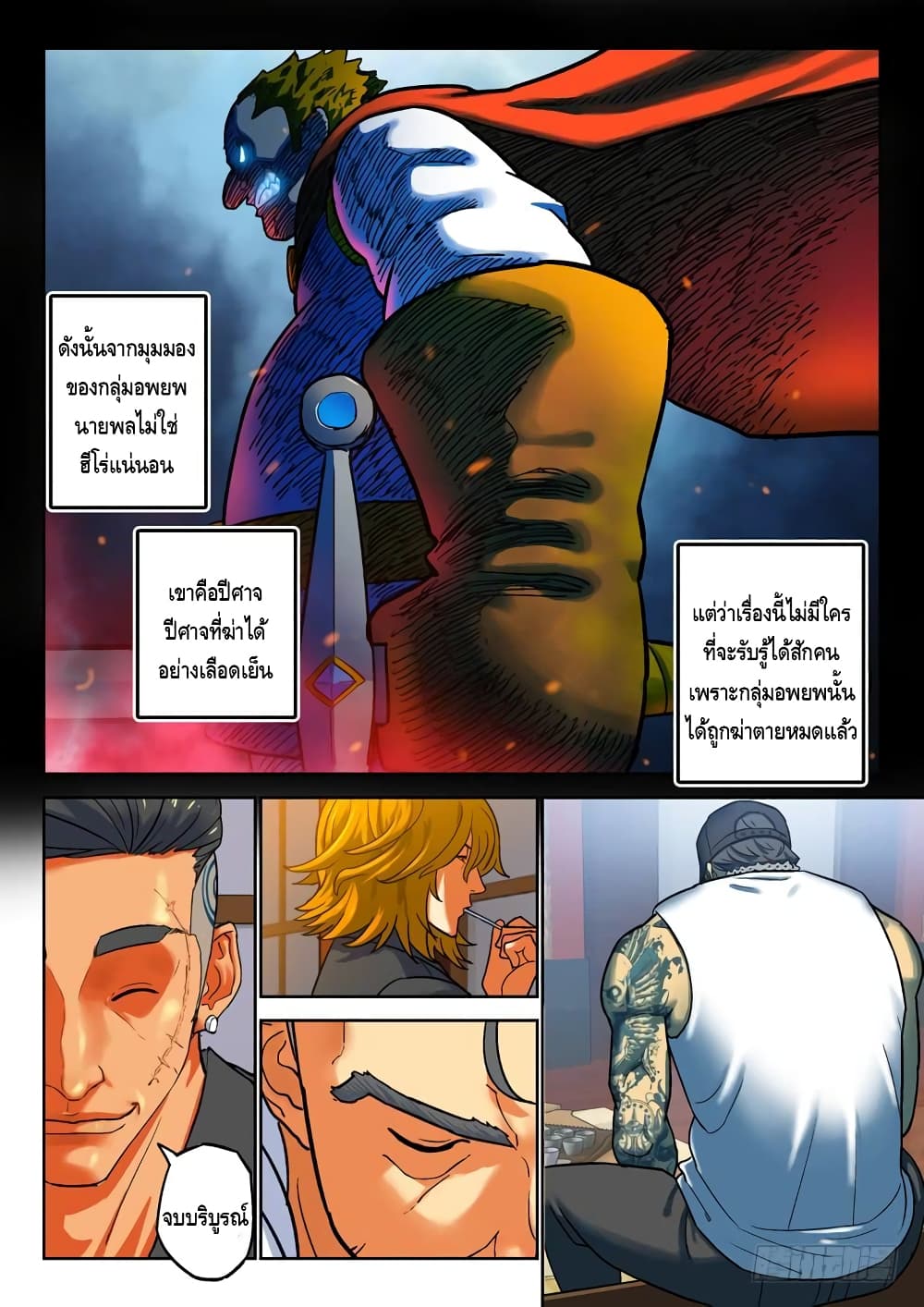 Private Hero page 8
