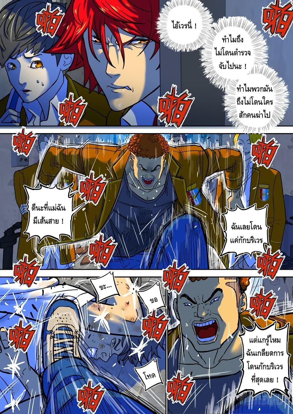 Private Hero page 6