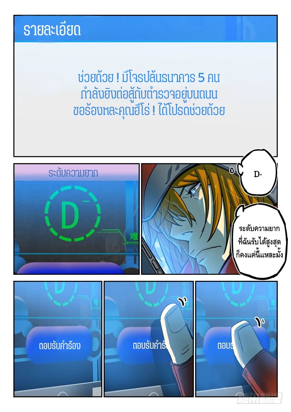 Private Hero page 7