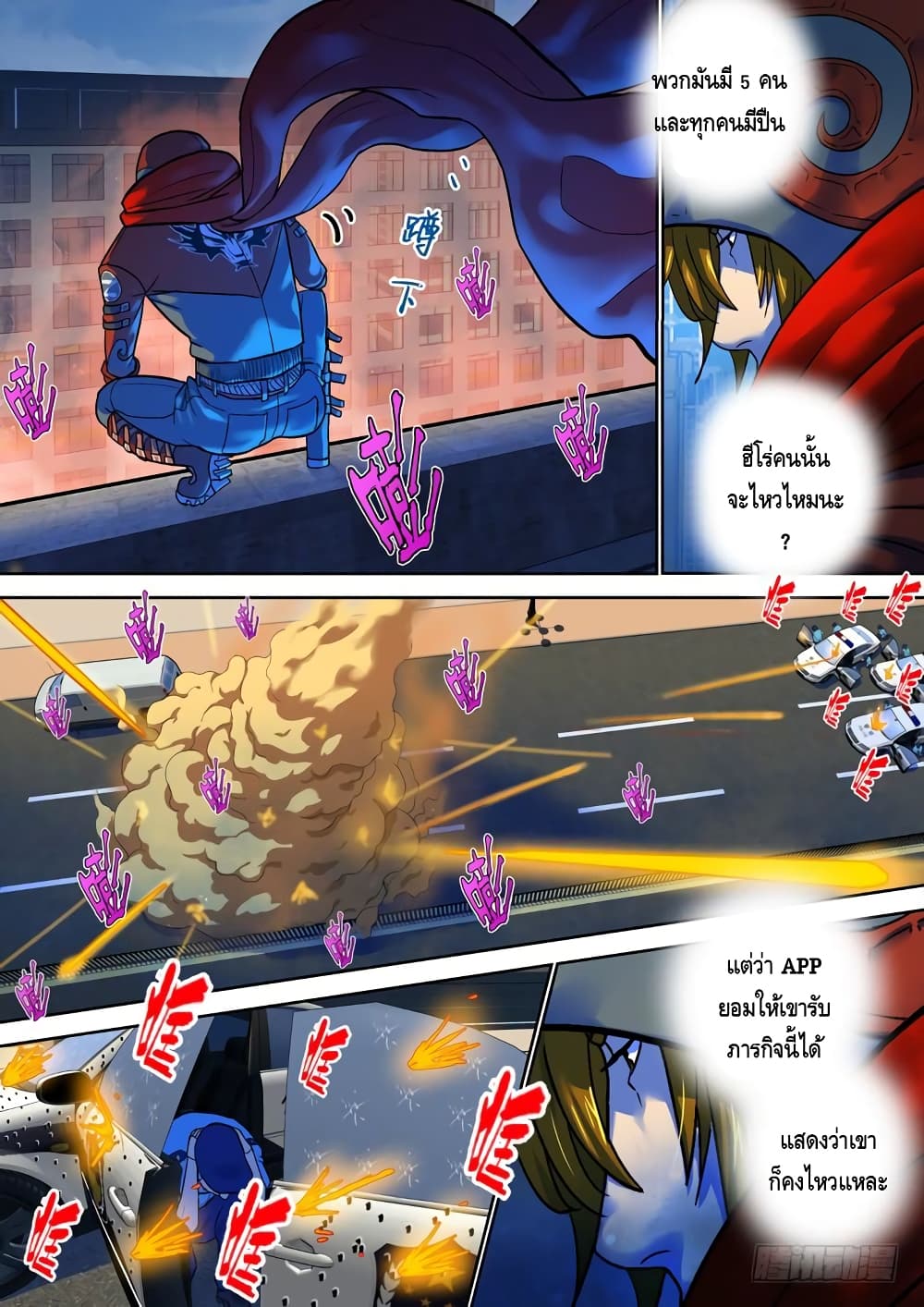 Private Hero page 5