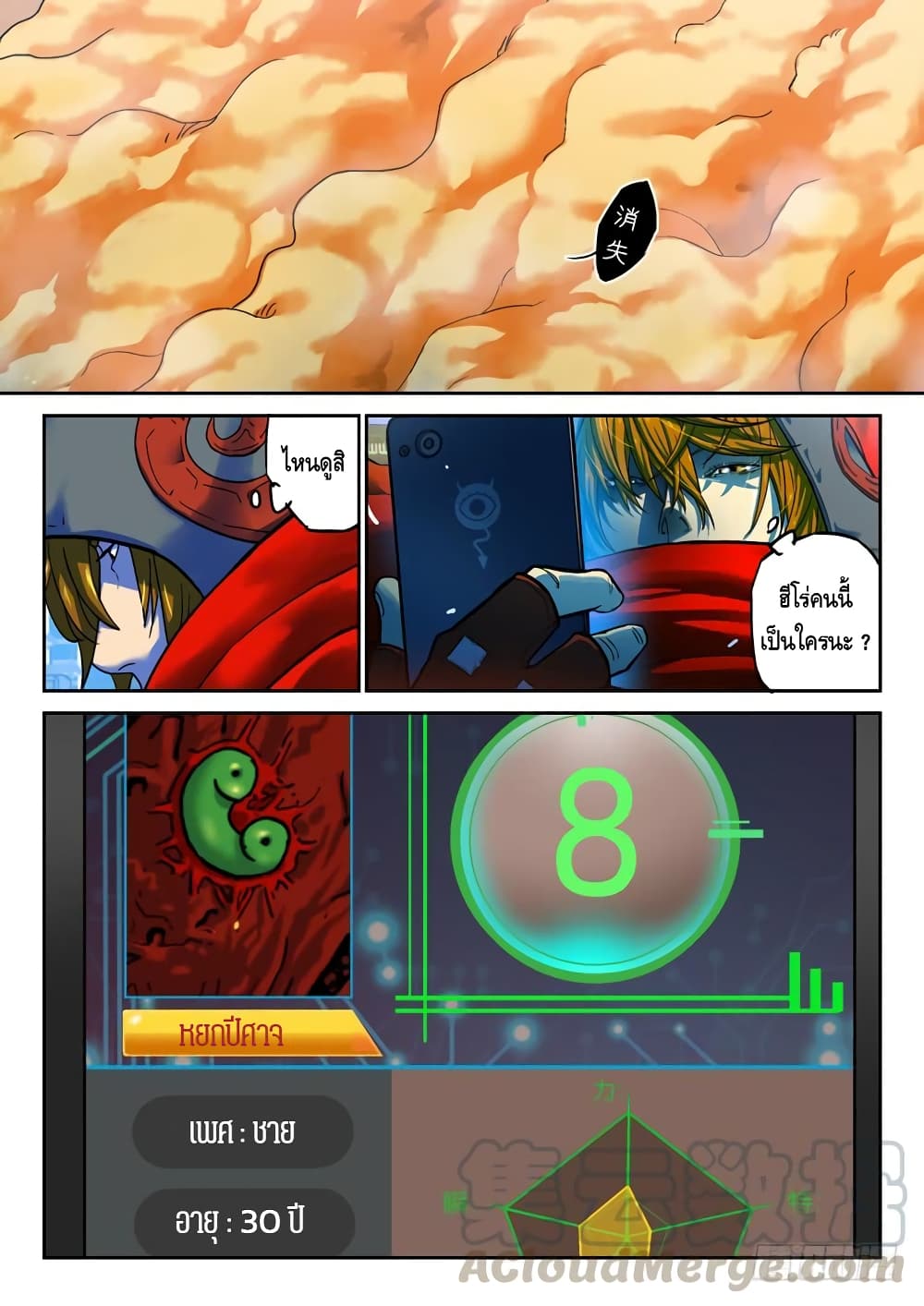 Private Hero page 2