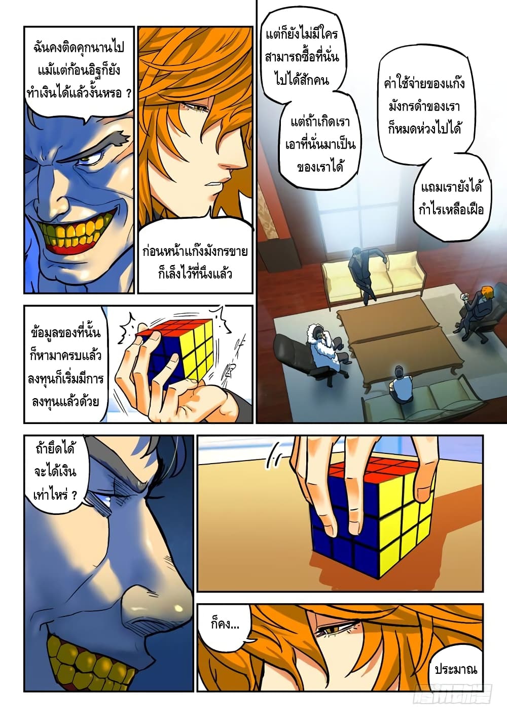Private Hero page 8