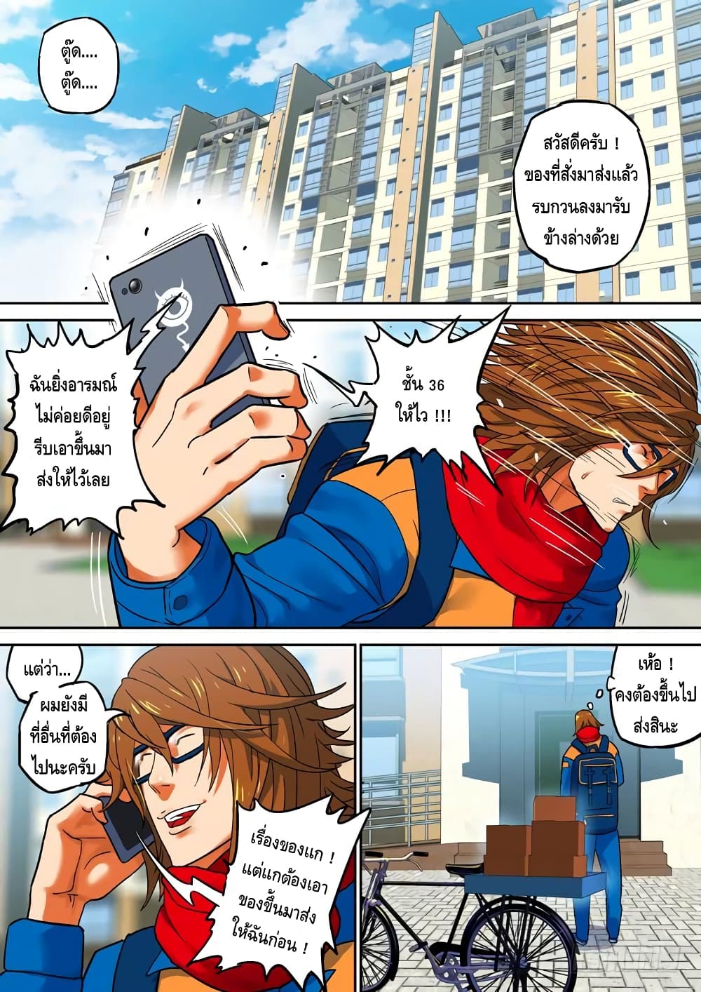 Private Hero page 3