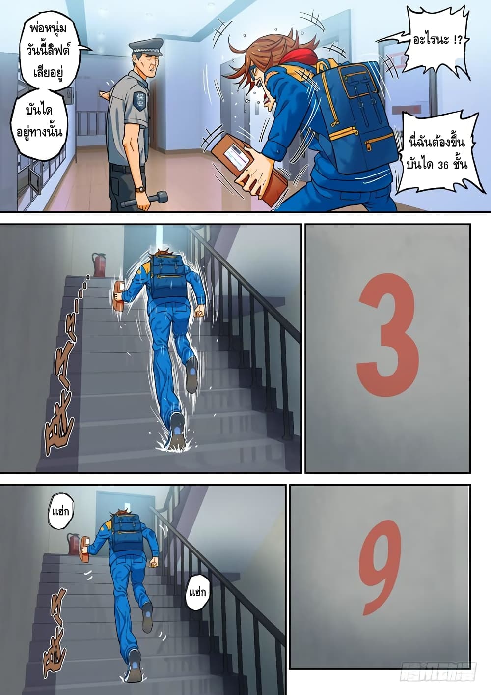 Private Hero page 4