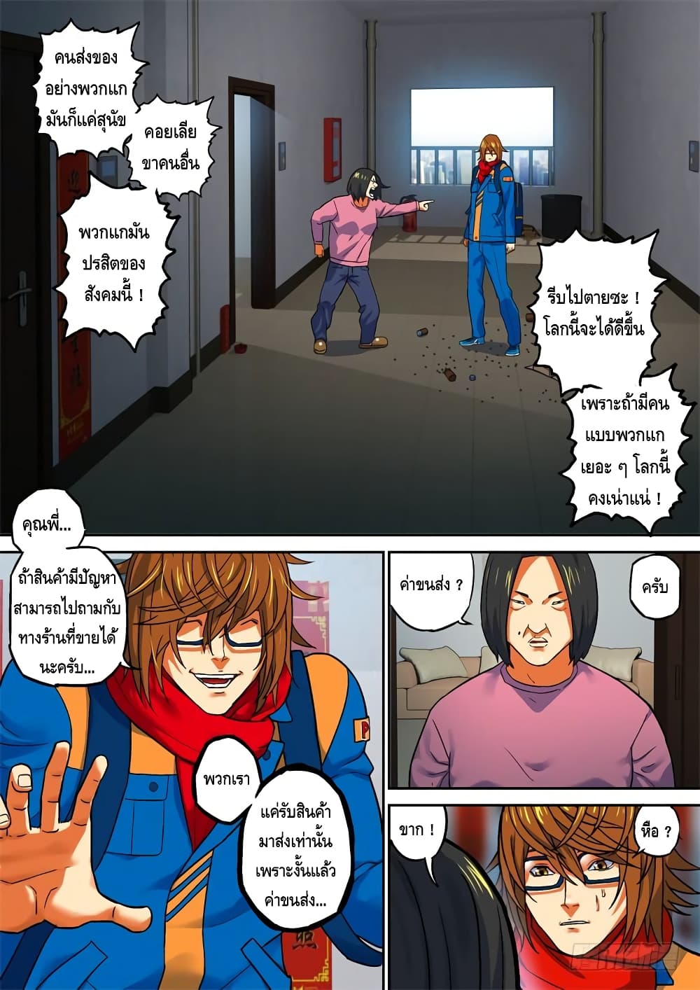 Private Hero page 8