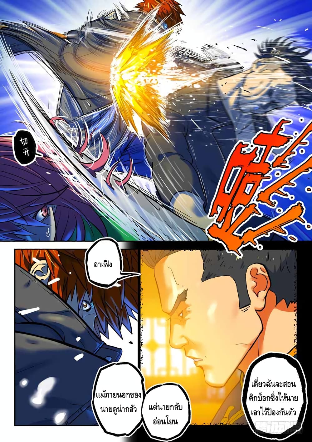 Private Hero page 3