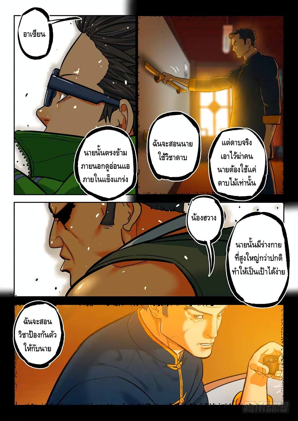 Private Hero page 7