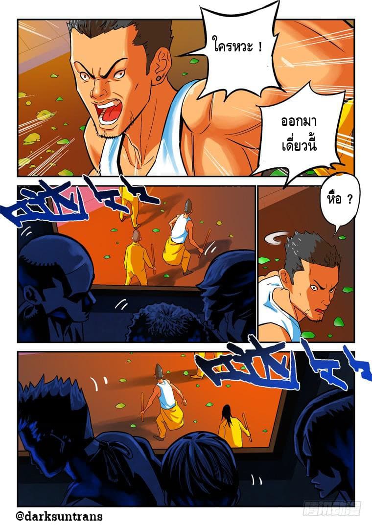 Private Hero page 8