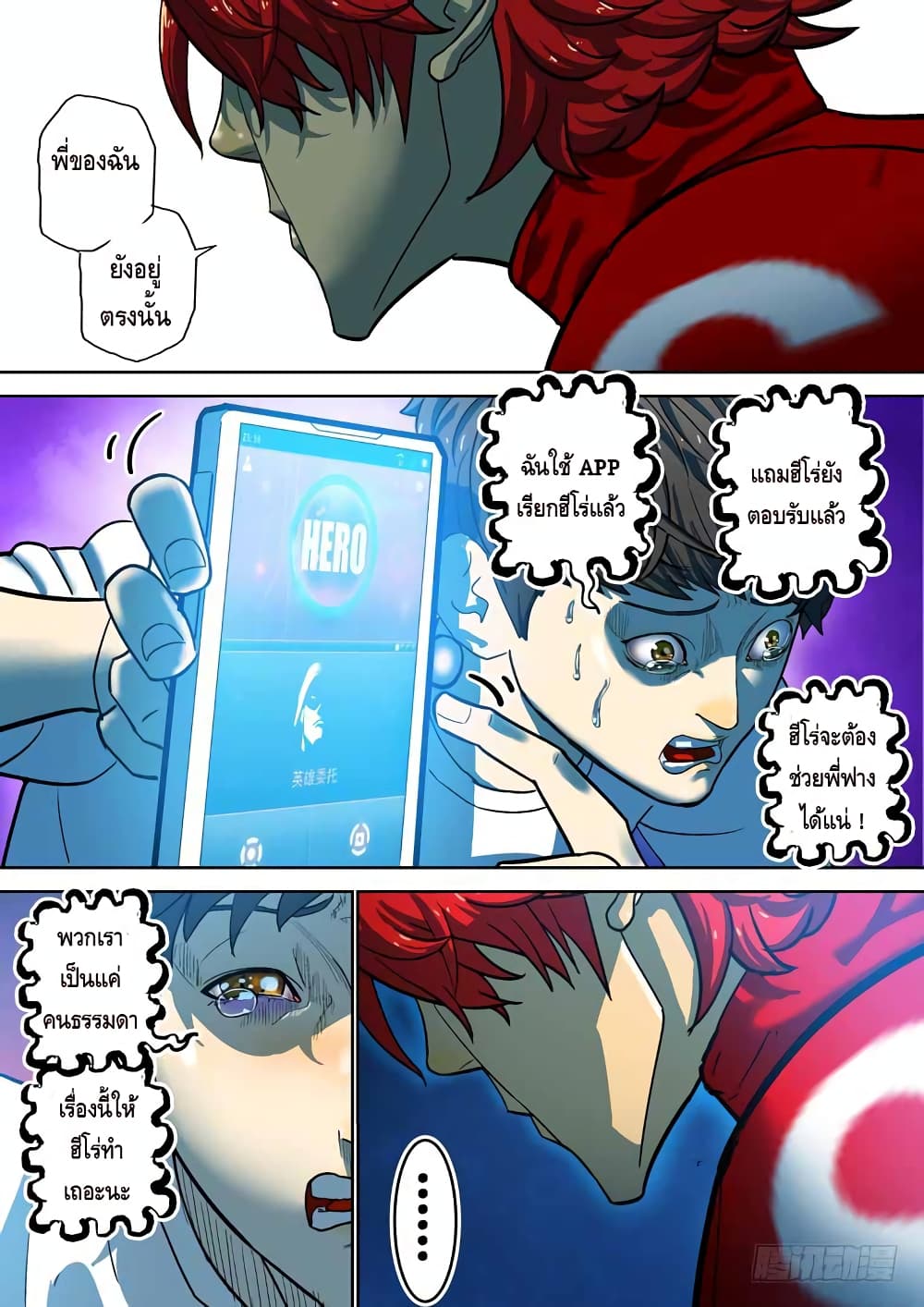 Private Hero page 8