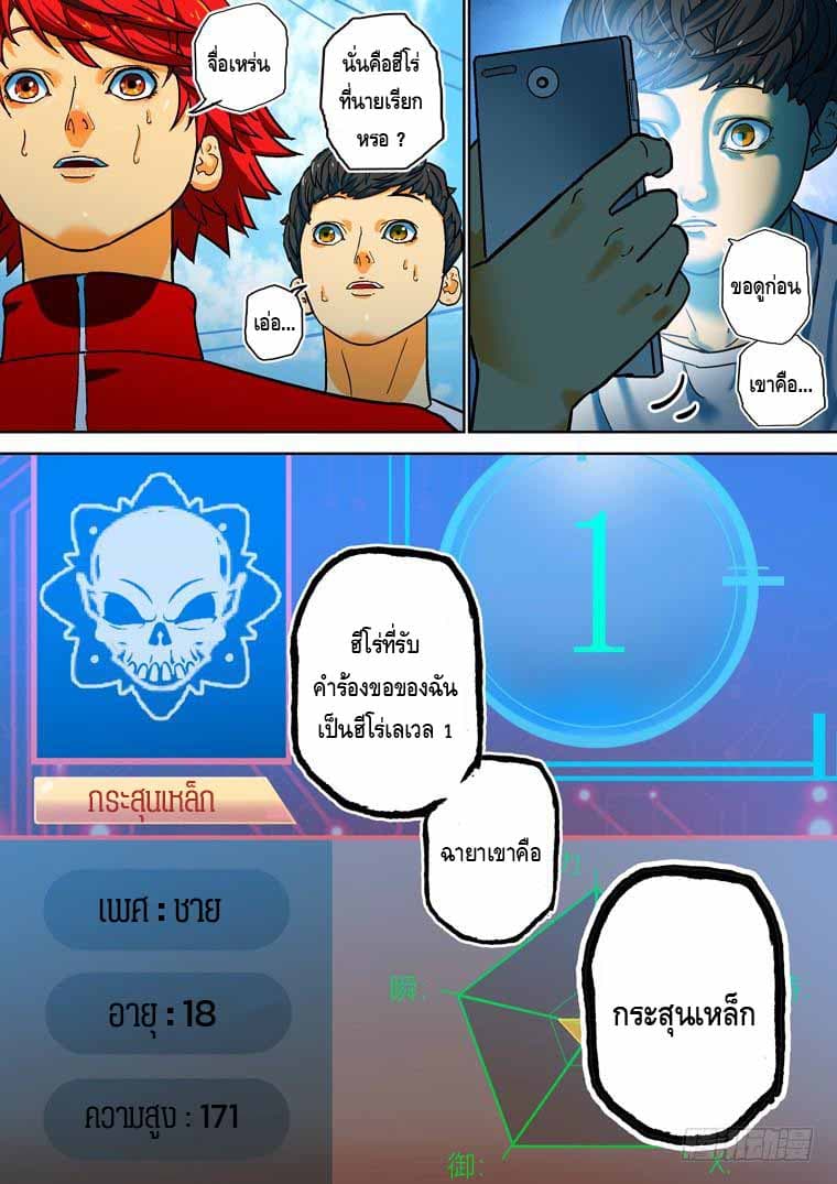 Private Hero page 4