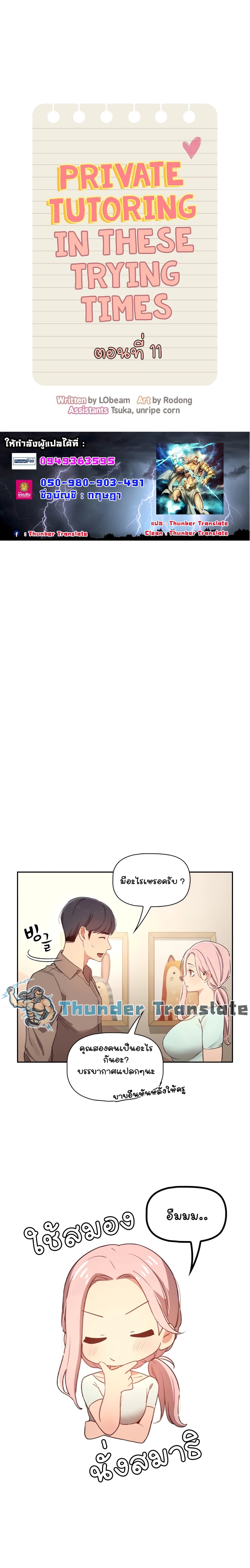 Private Tutoring in These Trying Times page 3