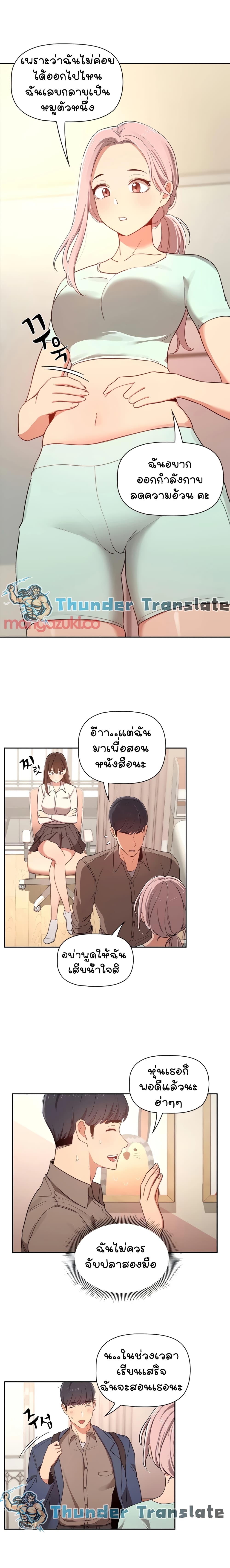 Private Tutoring in These Trying Times page 5