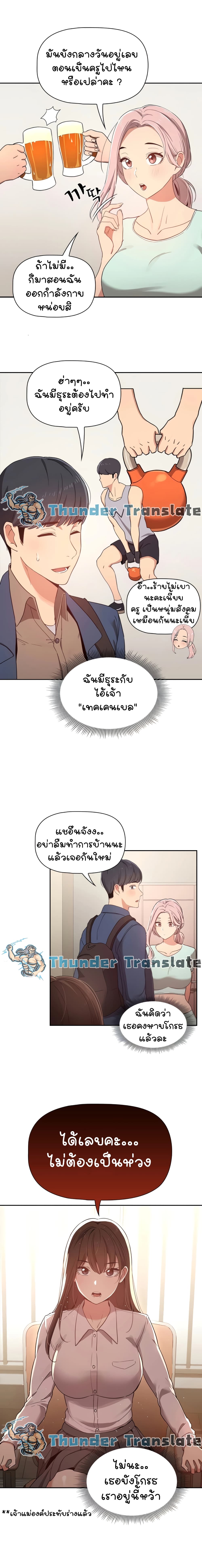 Private Tutoring in These Trying Times page 6