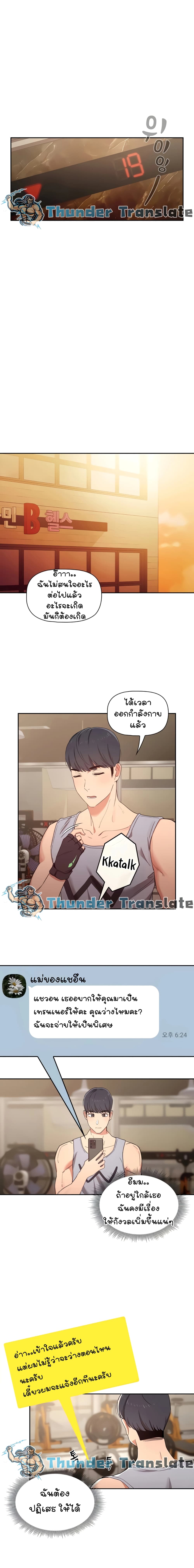 Private Tutoring in These Trying Times page 7