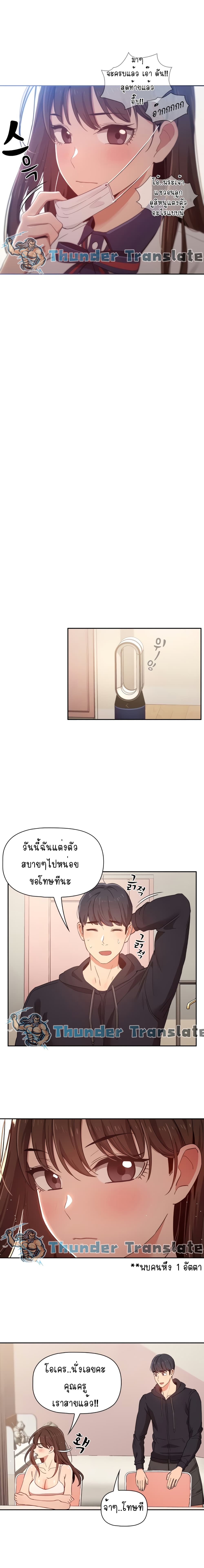 Private Tutoring in These Trying Times page 7
