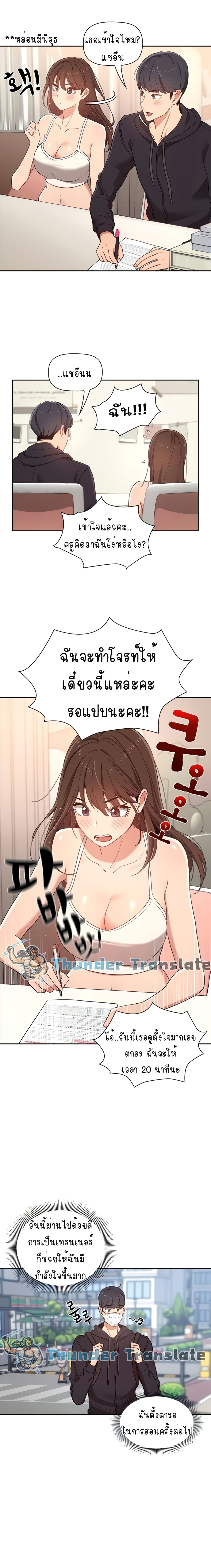 Private Tutoring in These Trying Times page 9