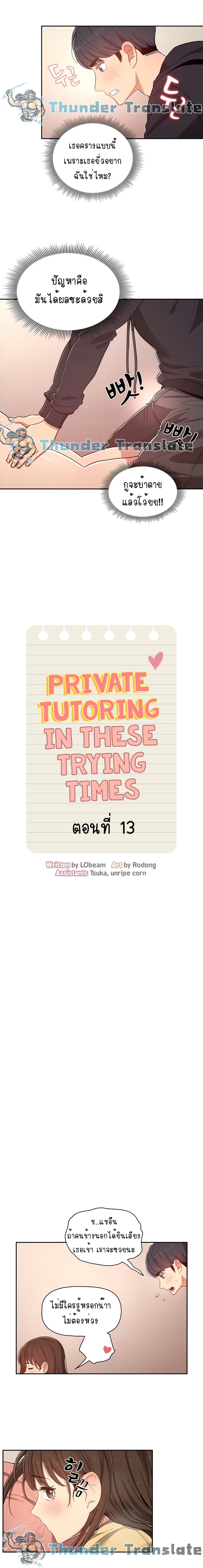 Private Tutoring in These Trying Times page 2