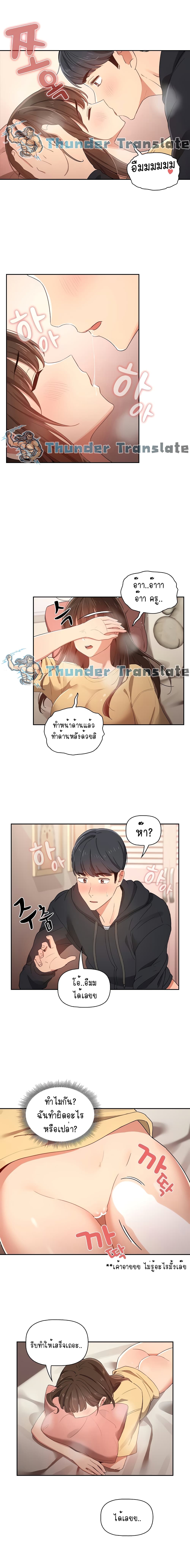 Private Tutoring in These Trying Times page 6